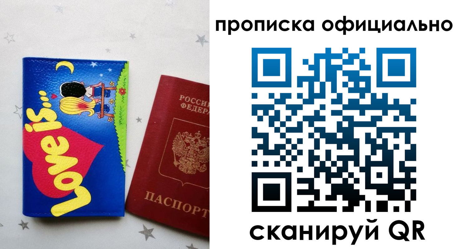 временная регистрация собственник в Шебекино