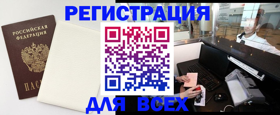 где прописаться в Шебекино