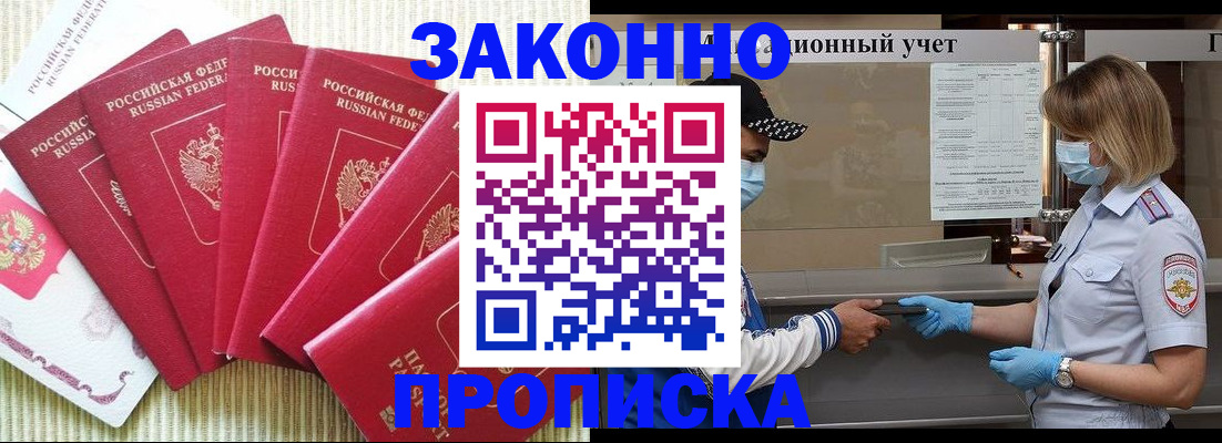прописка для военкомата в Шебекино