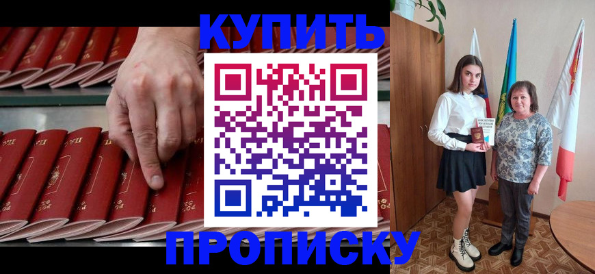 прописка регистрация в Шебекино